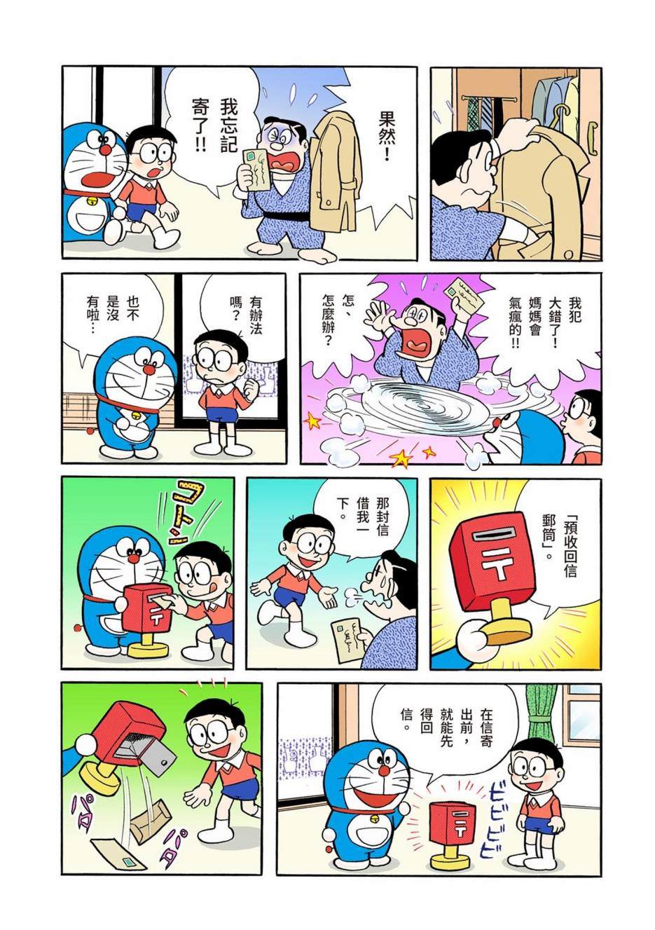 《机器猫》漫画最新章节大合辑全彩01免费下拉式在线观看章节第【20】张图片