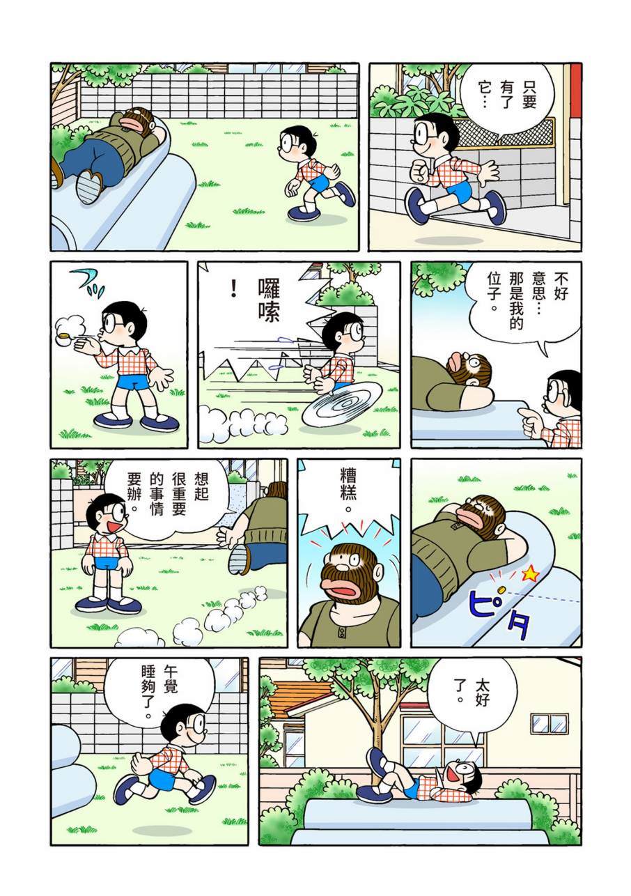 《机器猫》漫画最新章节大合辑全彩11免费下拉式在线观看章节第【561】张图片