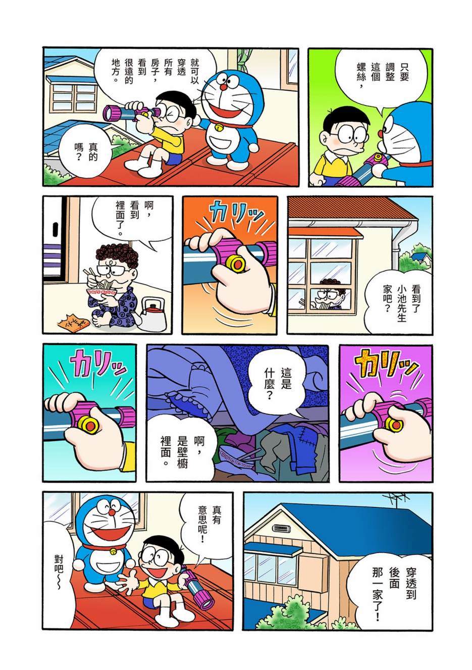 《机器猫》漫画最新章节大合辑全彩03免费下拉式在线观看章节第【519】张图片