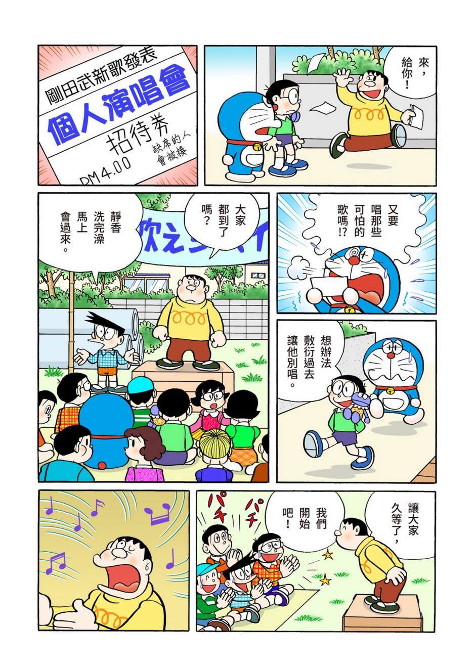 《机器猫》漫画最新章节大合辑全彩10免费下拉式在线观看章节第【560】张图片