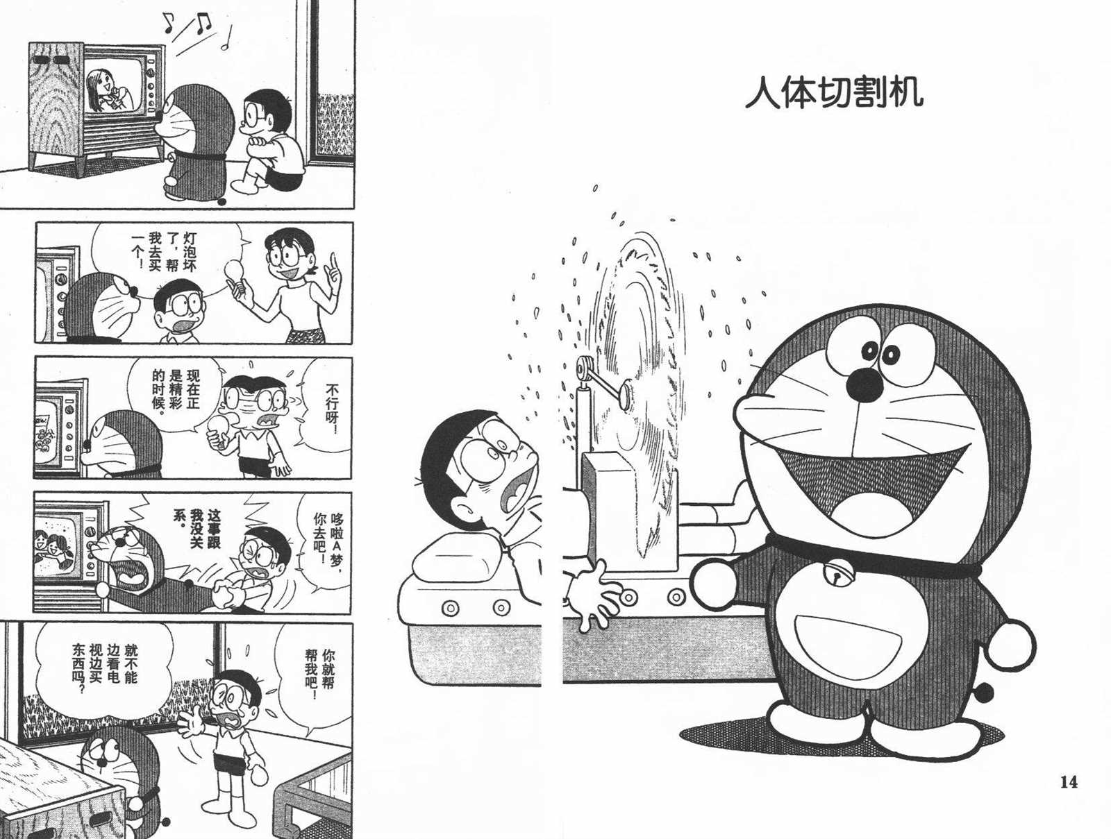 《机器猫》漫画最新章节第10话免费下拉式在线观看章节第【9】张图片