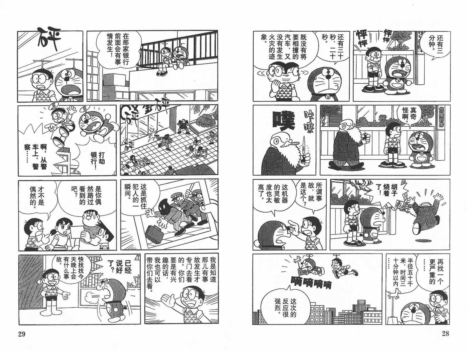 《机器猫》漫画最新章节第34话免费下拉式在线观看章节第【16】张图片