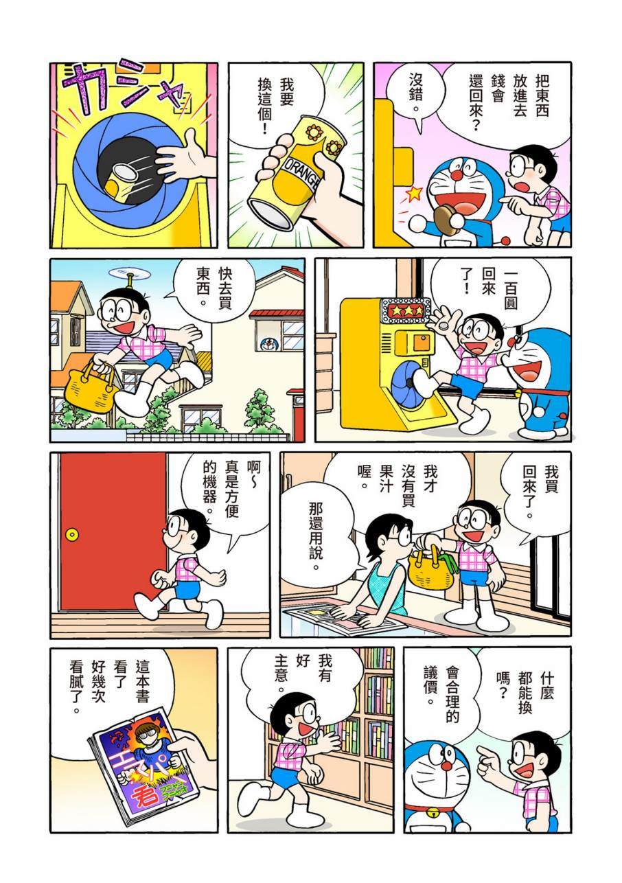 《机器猫》漫画最新章节大合辑全彩09免费下拉式在线观看章节第【533】张图片