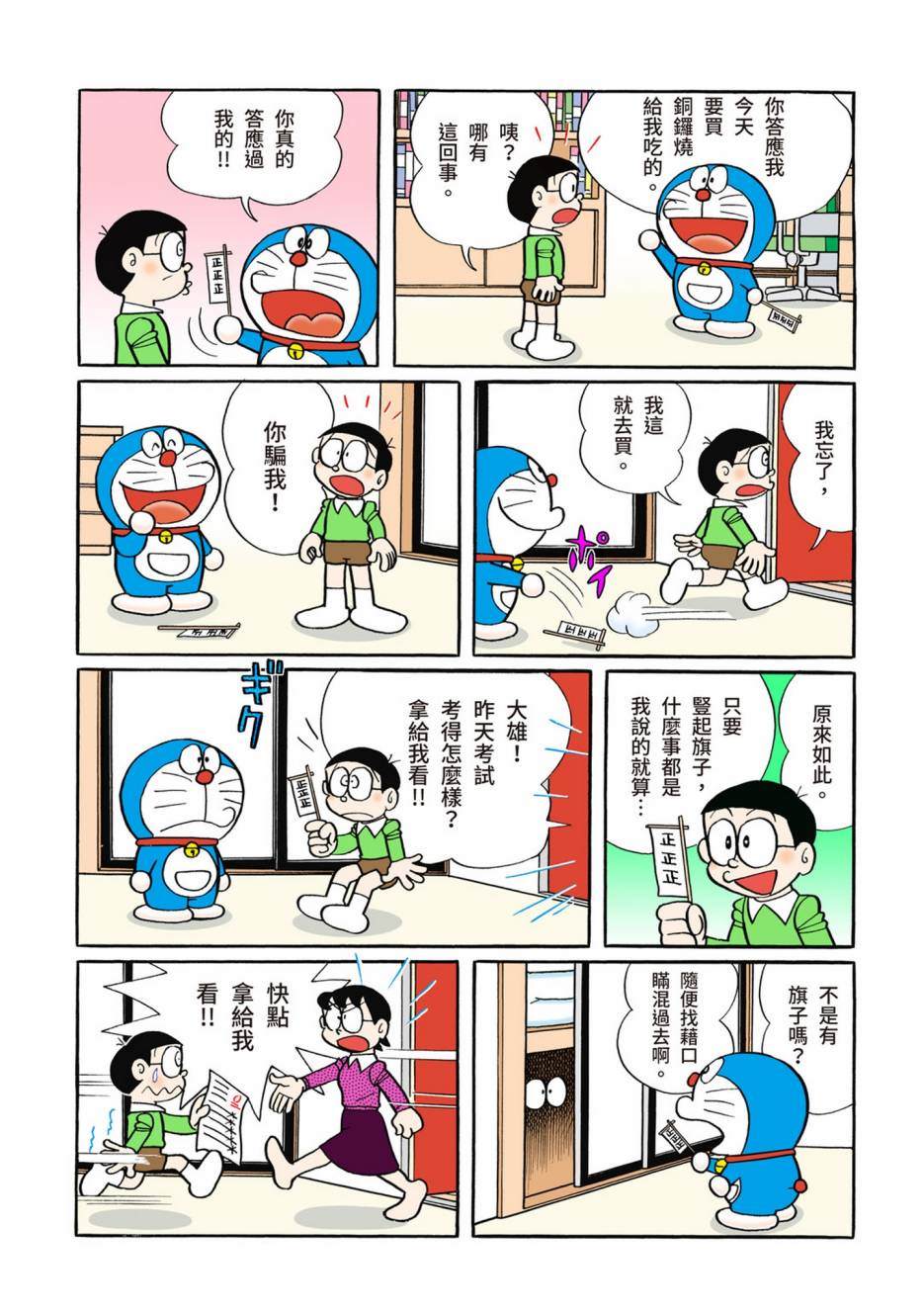 《机器猫》漫画最新章节大合辑全彩08免费下拉式在线观看章节第【507】张图片