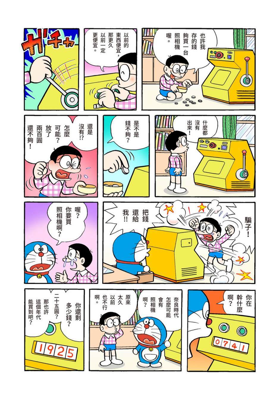 《机器猫》漫画最新章节大合辑全彩02免费下拉式在线观看章节第【606】张图片