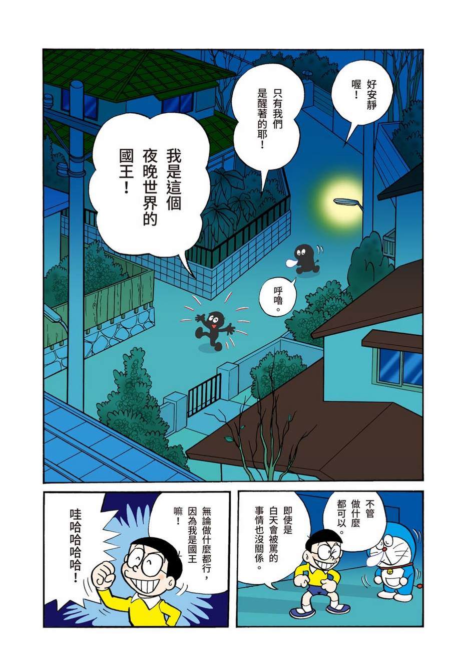 《机器猫》漫画最新章节大合辑全彩01免费下拉式在线观看章节第【184】张图片