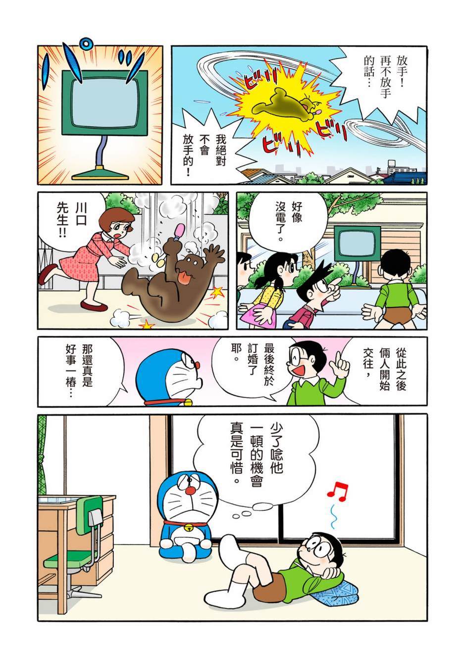 《机器猫》漫画最新章节大合辑全彩13免费下拉式在线观看章节第【137】张图片