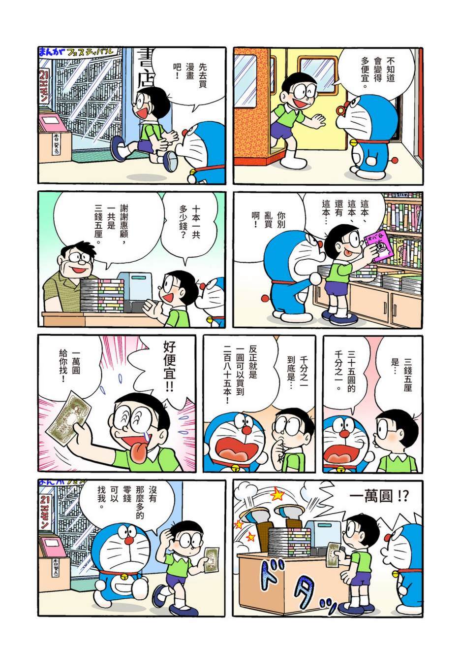 《机器猫》漫画最新章节大合辑全彩10免费下拉式在线观看章节第【535】张图片