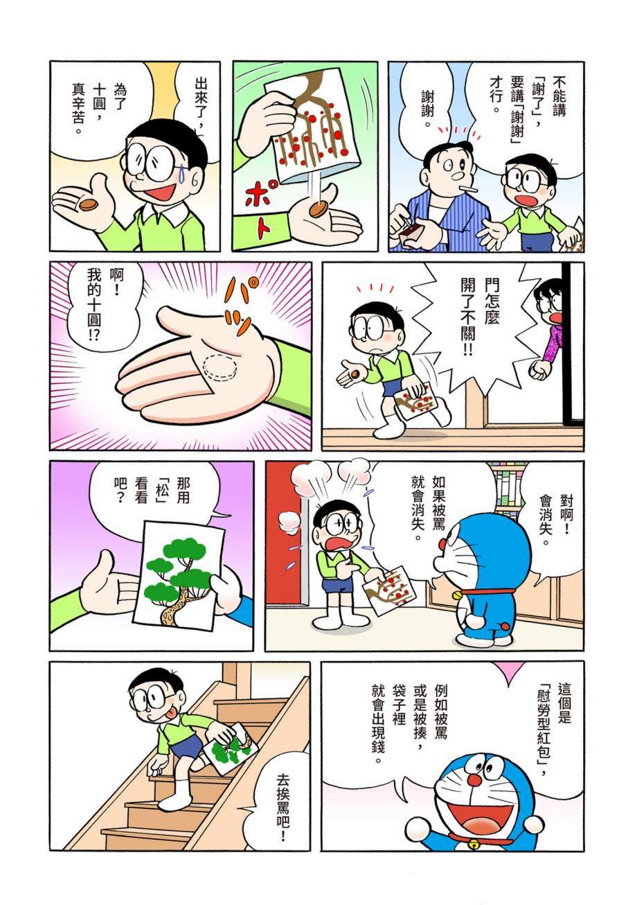 《机器猫》漫画最新章节大合辑全彩07免费下拉式在线观看章节第【244】张图片