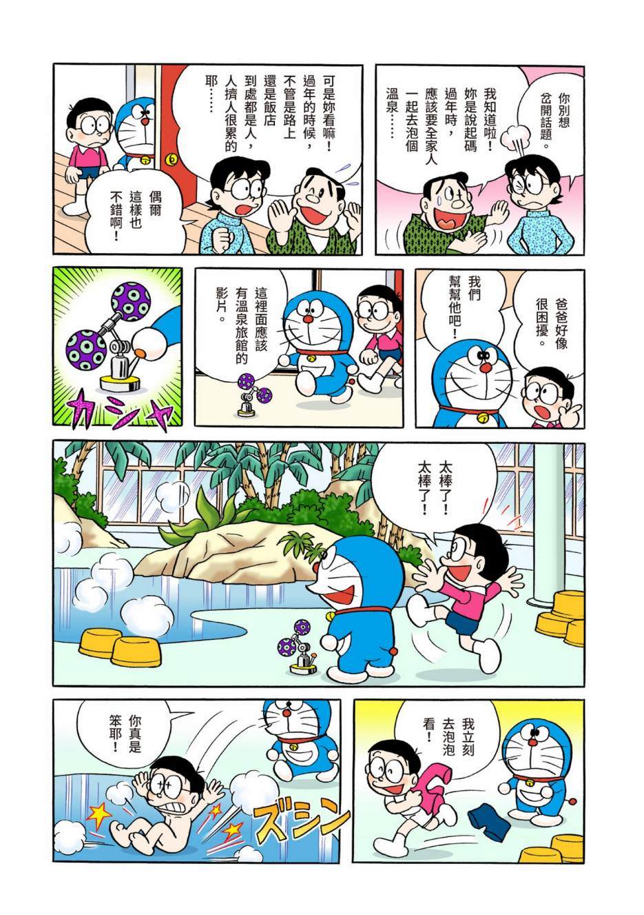 《机器猫》漫画最新章节大合辑全彩04免费下拉式在线观看章节第【77】张图片