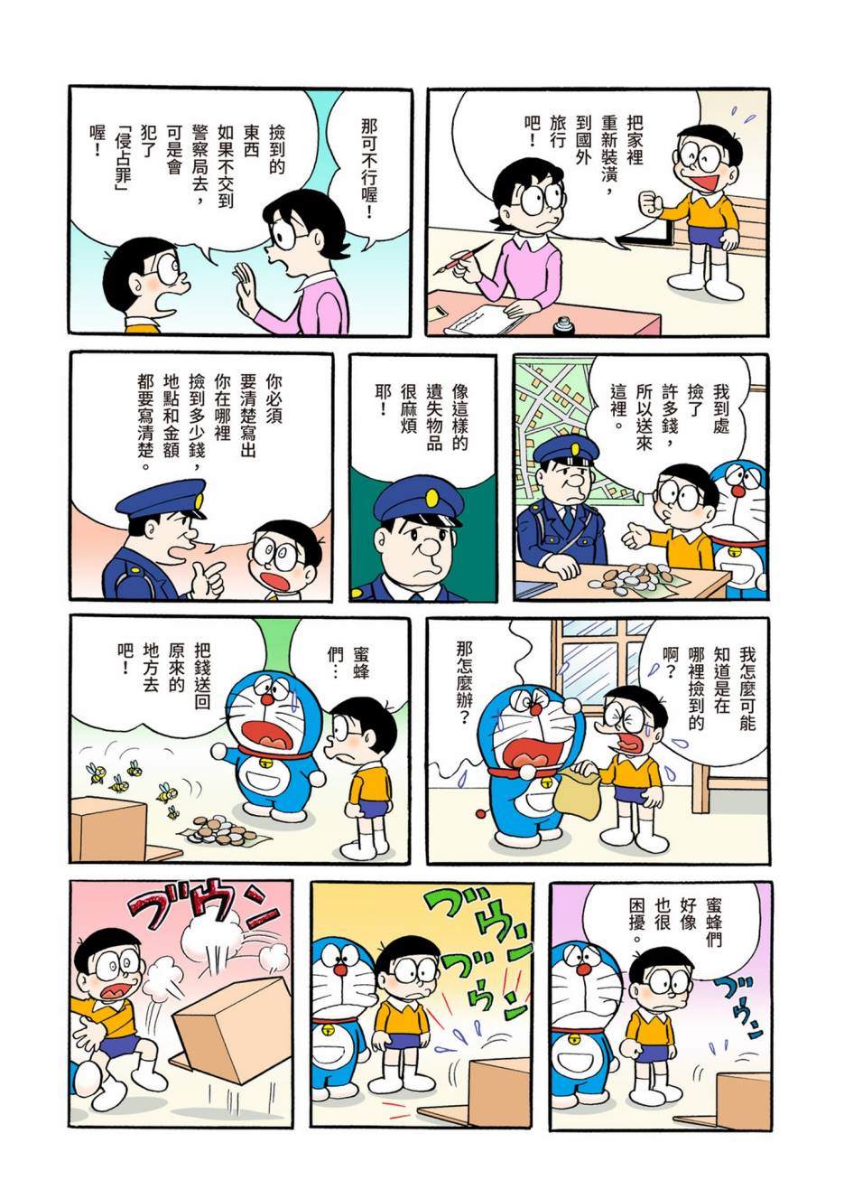 《机器猫》漫画最新章节大合辑全彩04免费下拉式在线观看章节第【377】张图片