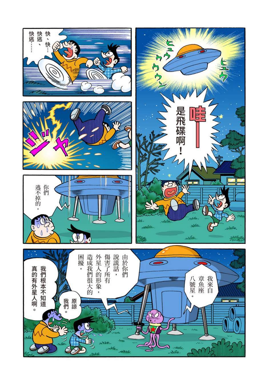 《机器猫》漫画最新章节大合辑全彩05免费下拉式在线观看章节第【48】张图片