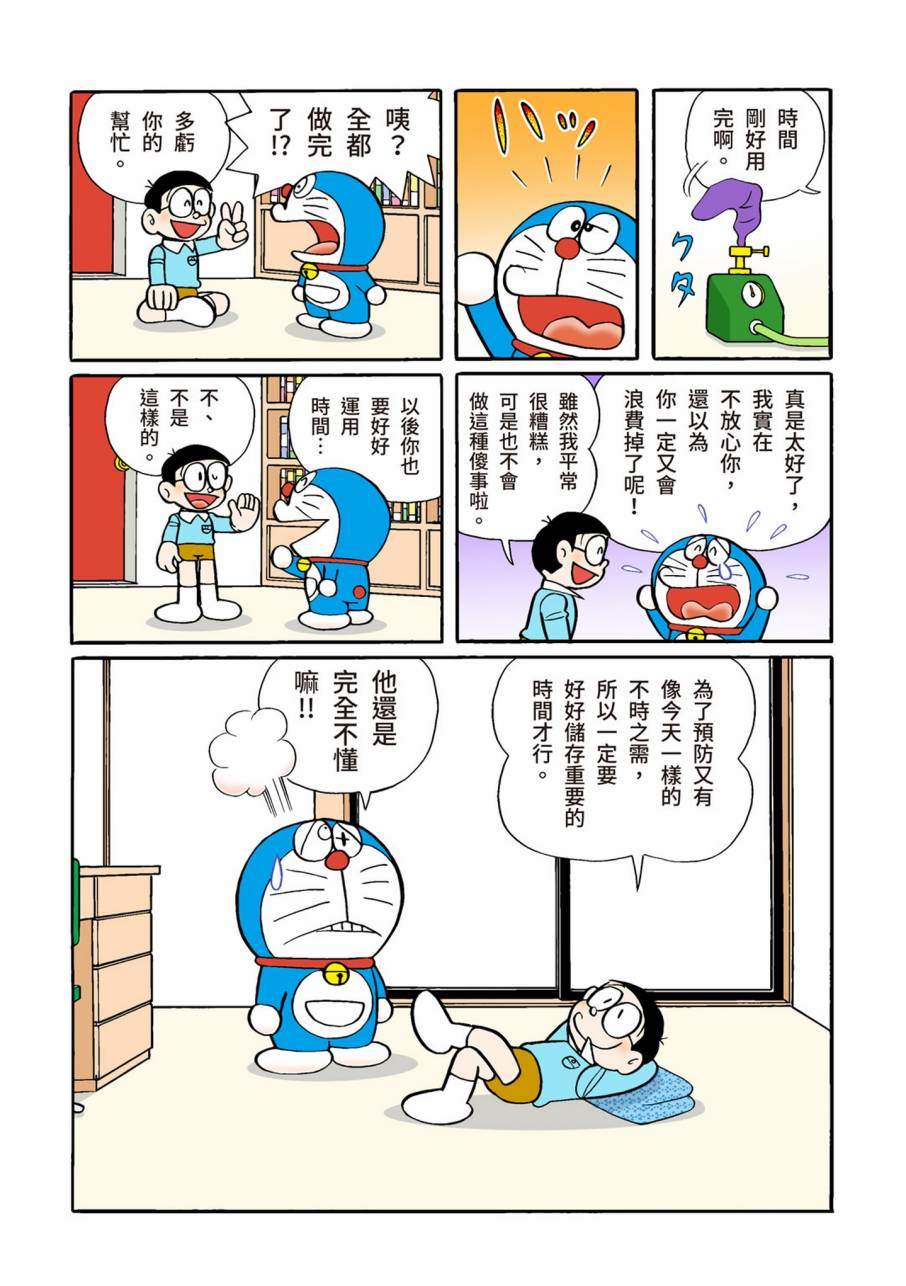 《机器猫》漫画最新章节大合辑全彩11免费下拉式在线观看章节第【248】张图片