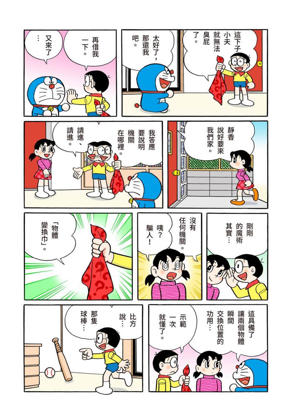 《机器猫》漫画最新章节大合辑全彩13免费下拉式在线观看章节第【311】张图片