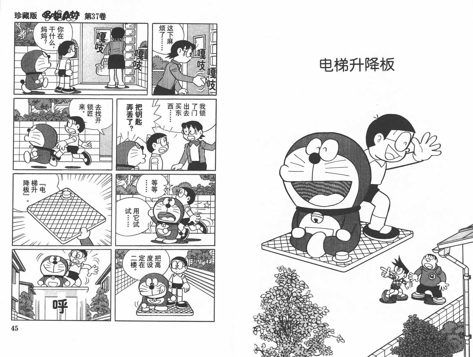 《机器猫》漫画最新章节第37话免费下拉式在线观看章节第【24】张图片