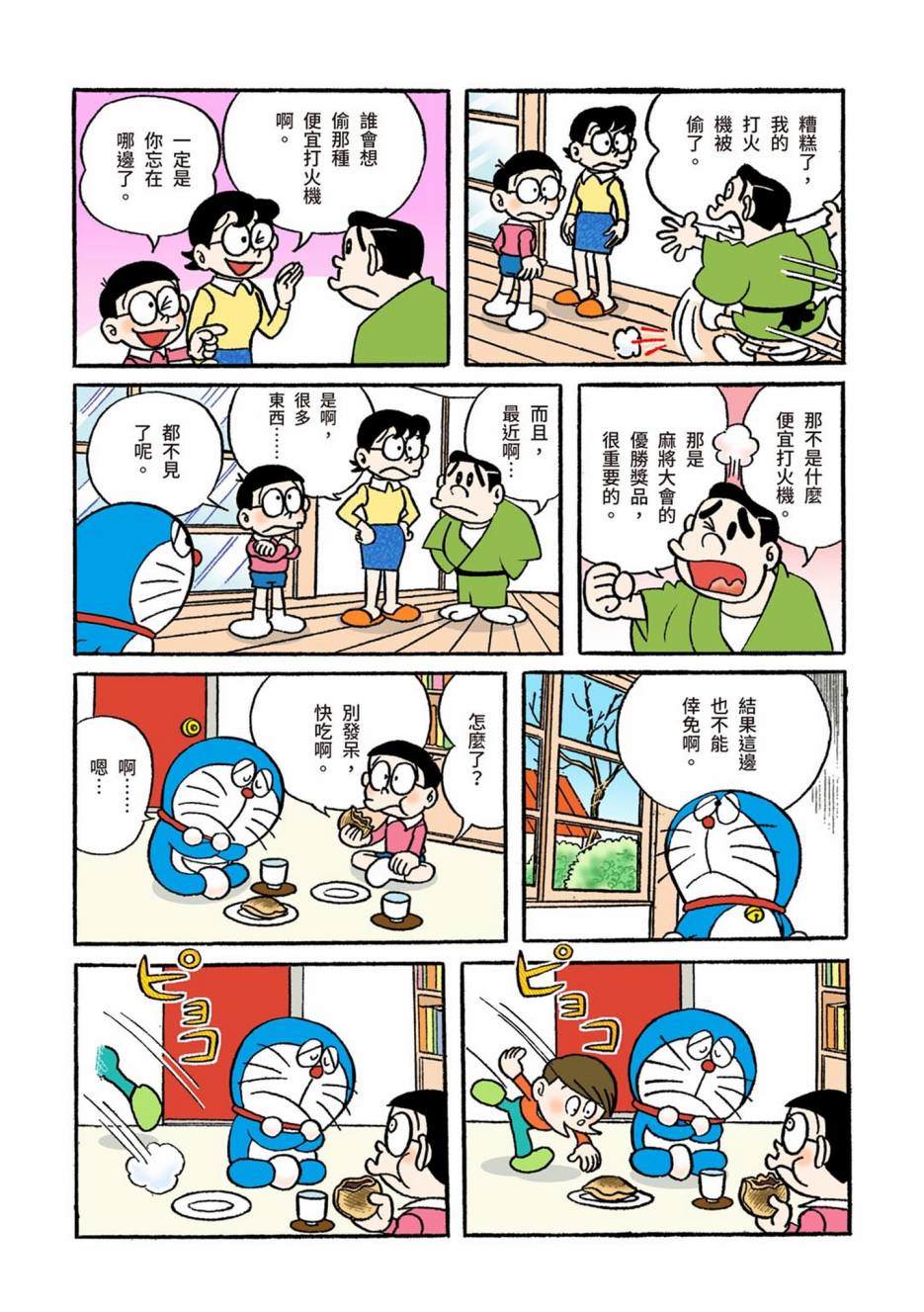 《机器猫》漫画最新章节大合辑全彩01免费下拉式在线观看章节第【505】张图片