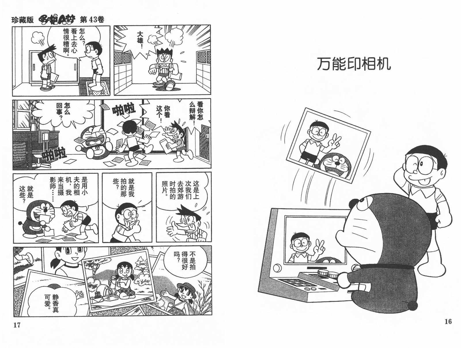 《机器猫》漫画最新章节第43话免费下拉式在线观看章节第【10】张图片