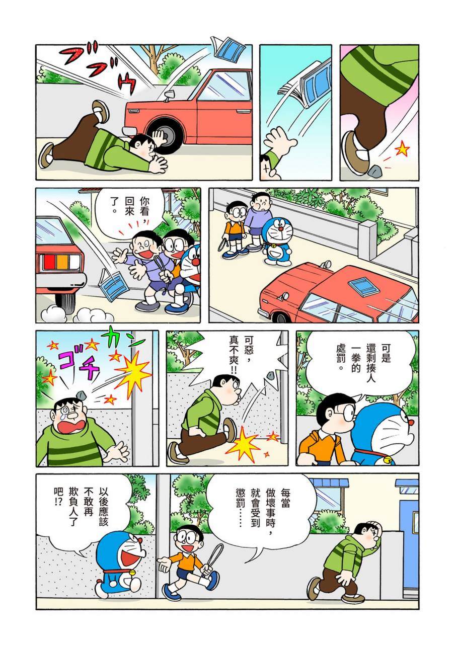 《机器猫》漫画最新章节大合辑全彩09免费下拉式在线观看章节第【76】张图片