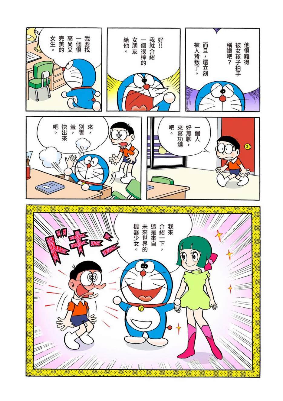 《机器猫》漫画最新章节大合辑全彩01免费下拉式在线观看章节第【286】张图片