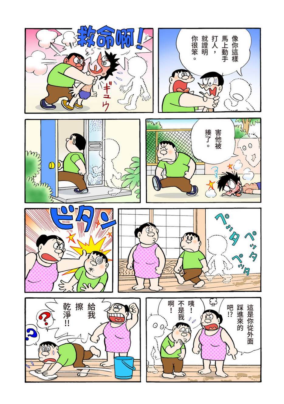 《机器猫》漫画最新章节大合辑全彩04免费下拉式在线观看章节第【352】张图片