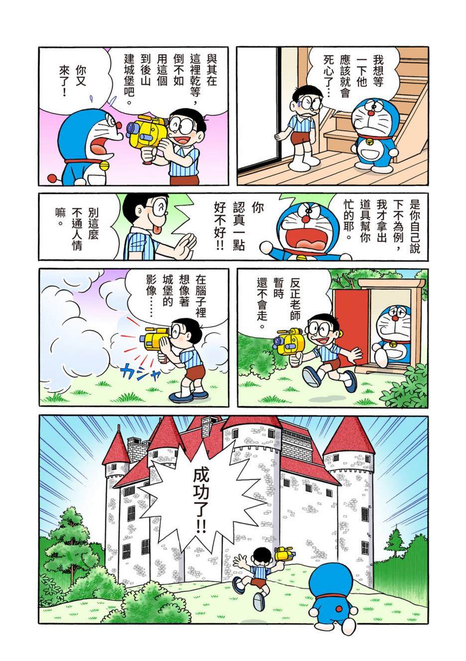 《机器猫》漫画最新章节大合辑全彩13免费下拉式在线观看章节第【78】张图片
