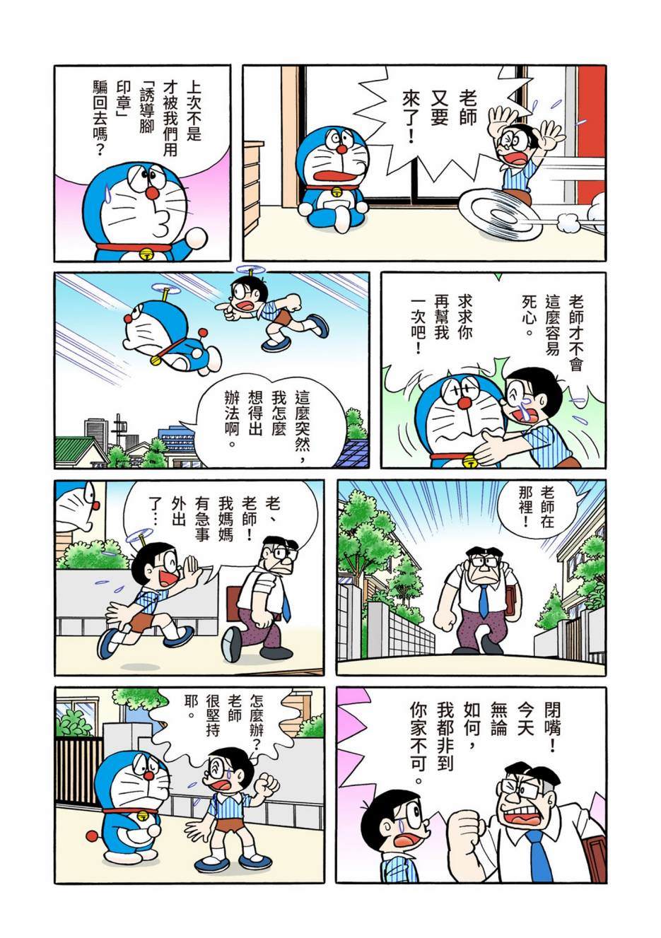 《机器猫》漫画最新章节大合辑全彩13免费下拉式在线观看章节第【75】张图片