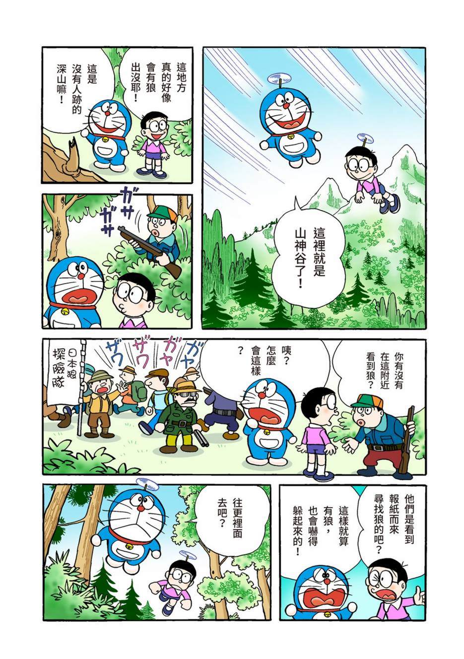 《机器猫》漫画最新章节大合辑全彩02免费下拉式在线观看章节第【475】张图片