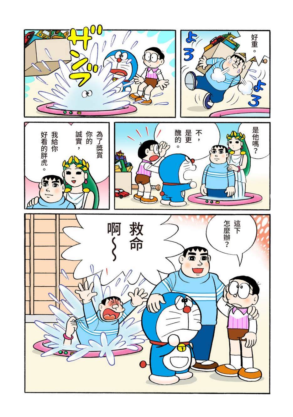 《机器猫》漫画最新章节大合辑全彩12免费下拉式在线观看章节第【84】张图片