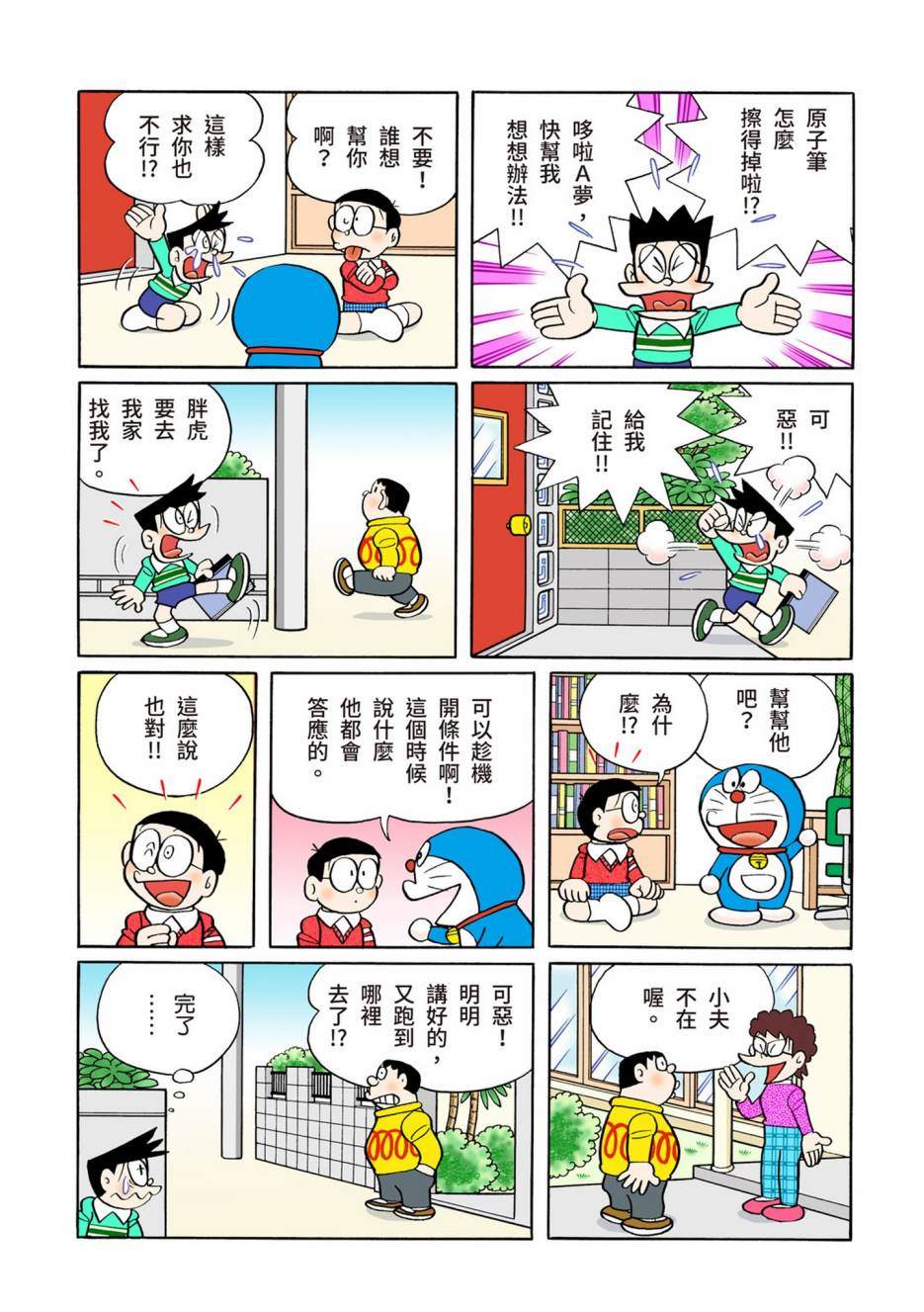 《机器猫》漫画最新章节大合辑全彩13免费下拉式在线观看章节第【502】张图片