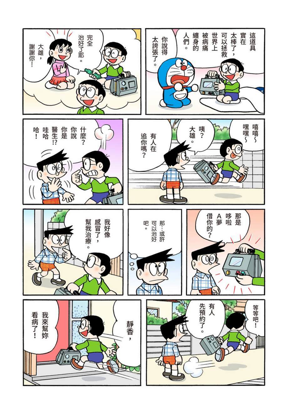 《机器猫》漫画最新章节大合辑全彩07免费下拉式在线观看章节第【132】张图片