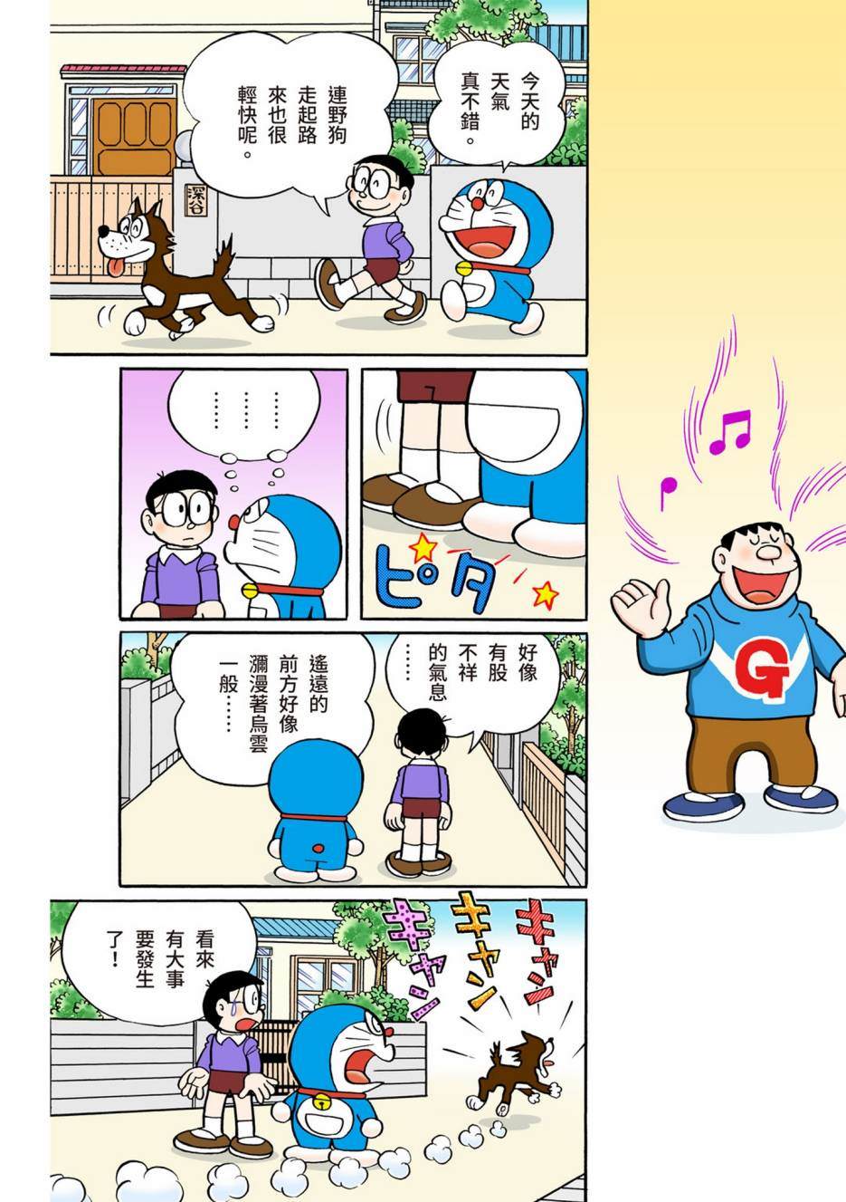 《机器猫》漫画最新章节大合辑全彩13免费下拉式在线观看章节第【3】张图片