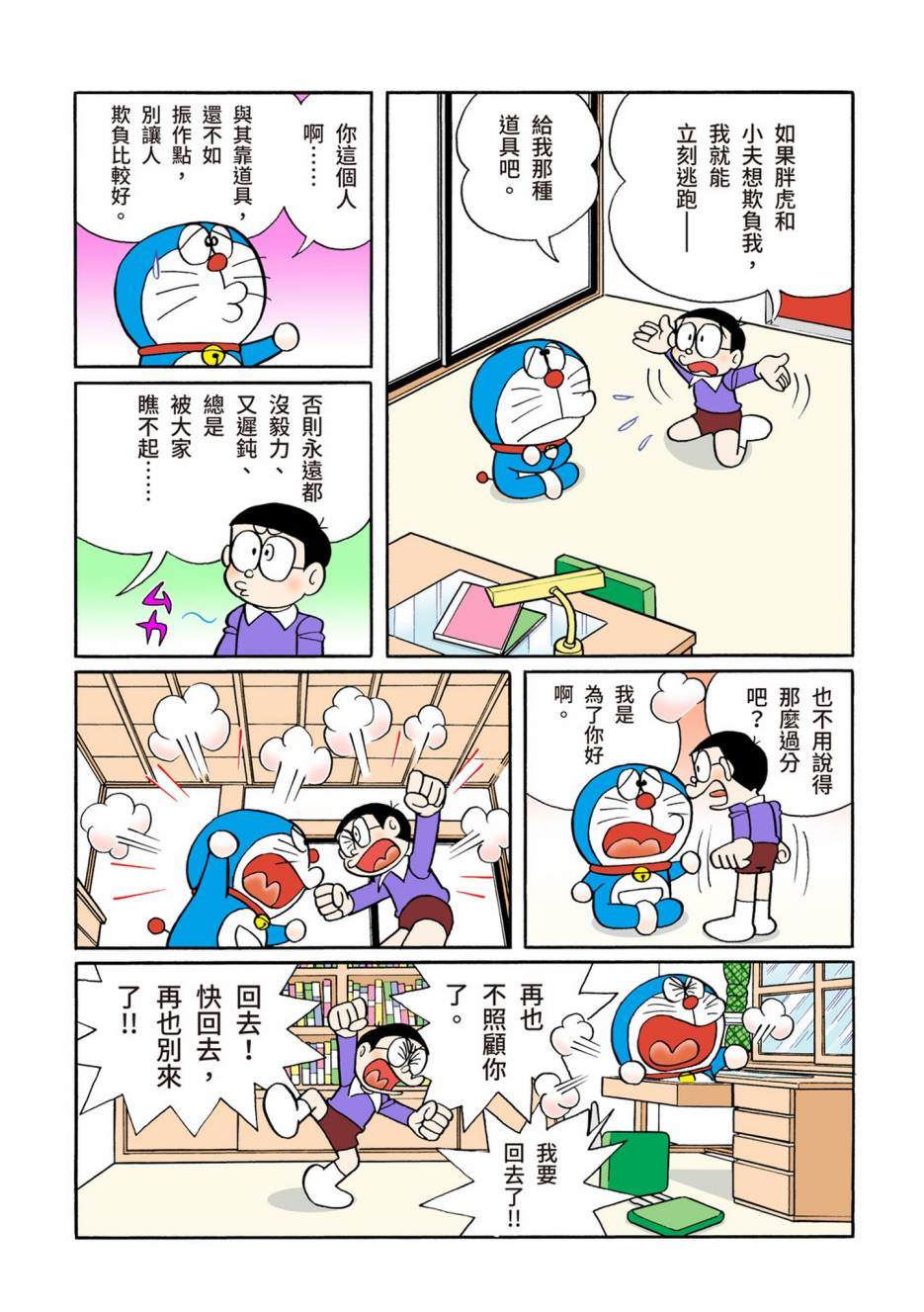 《机器猫》漫画最新章节大合辑全彩10免费下拉式在线观看章节第【199】张图片