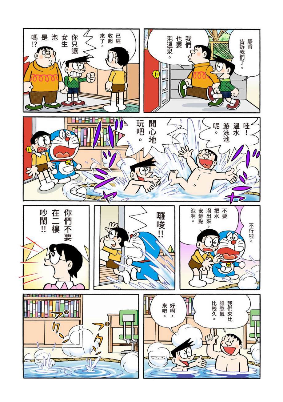 《机器猫》漫画最新章节大合辑全彩07免费下拉式在线观看章节第【552】张图片