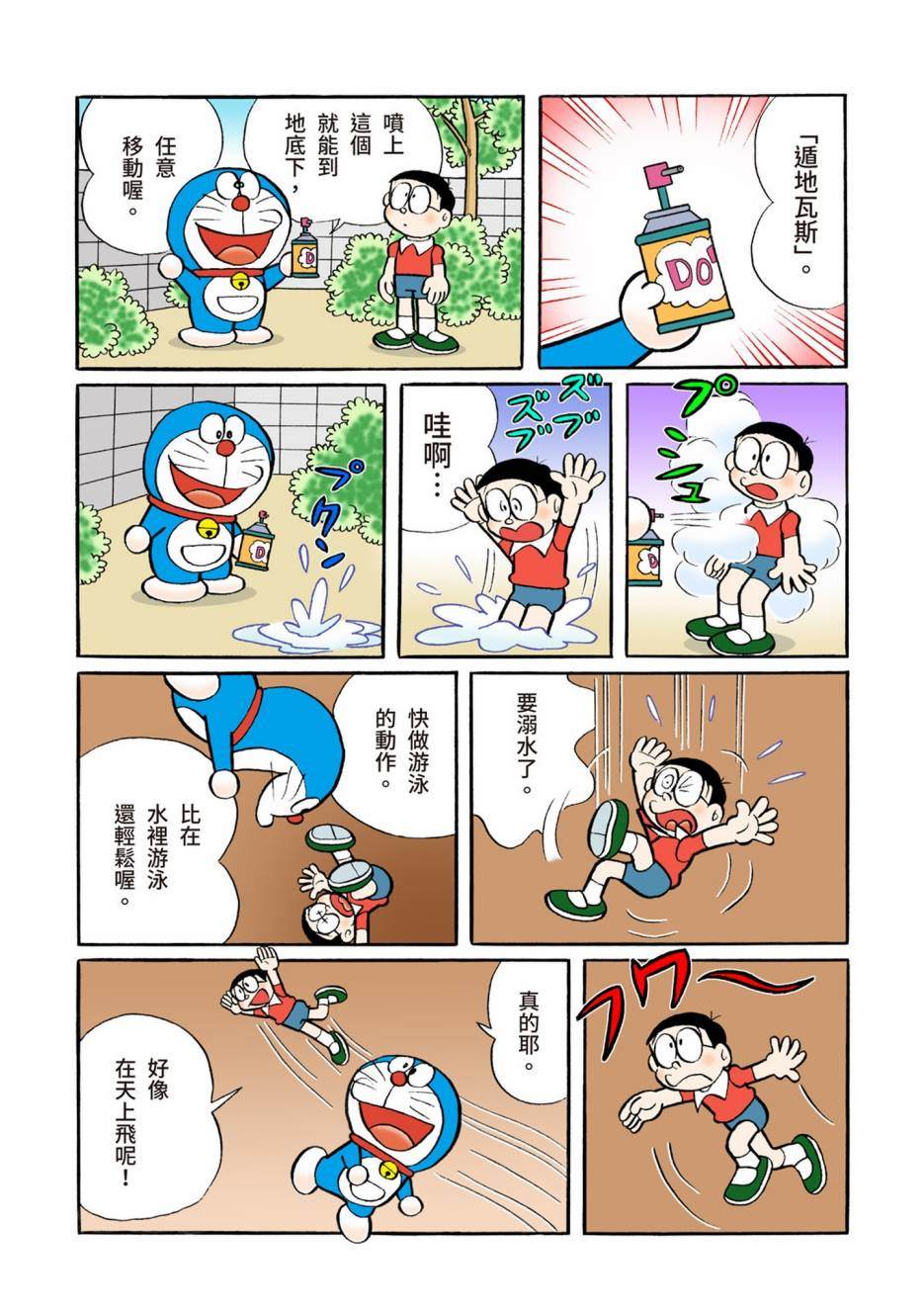 《机器猫》漫画最新章节大合辑全彩08免费下拉式在线观看章节第【530】张图片