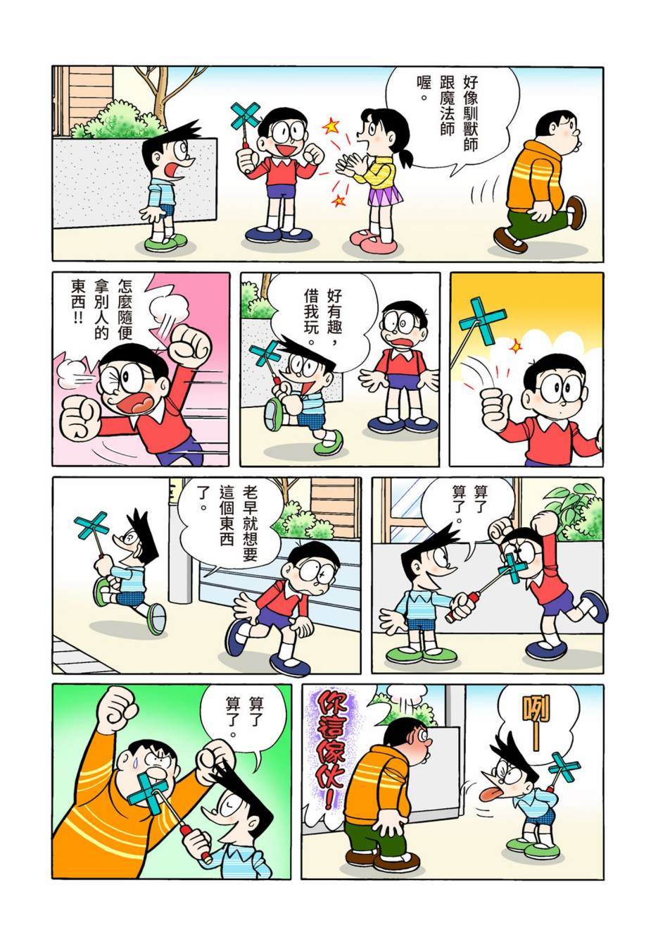 《机器猫》漫画最新章节大合辑全彩02免费下拉式在线观看章节第【576】张图片