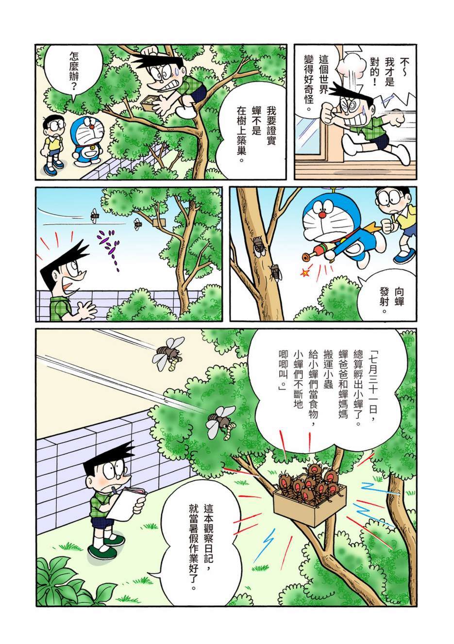 《机器猫》漫画最新章节大合辑全彩12免费下拉式在线观看章节第【380】张图片