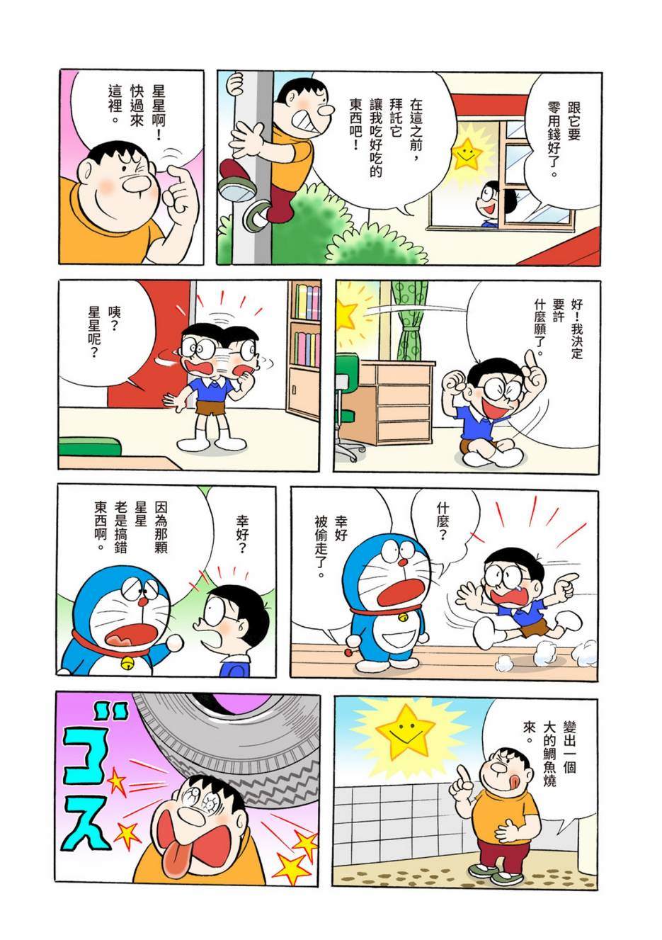 《机器猫》漫画最新章节大合辑全彩05免费下拉式在线观看章节第【58】张图片