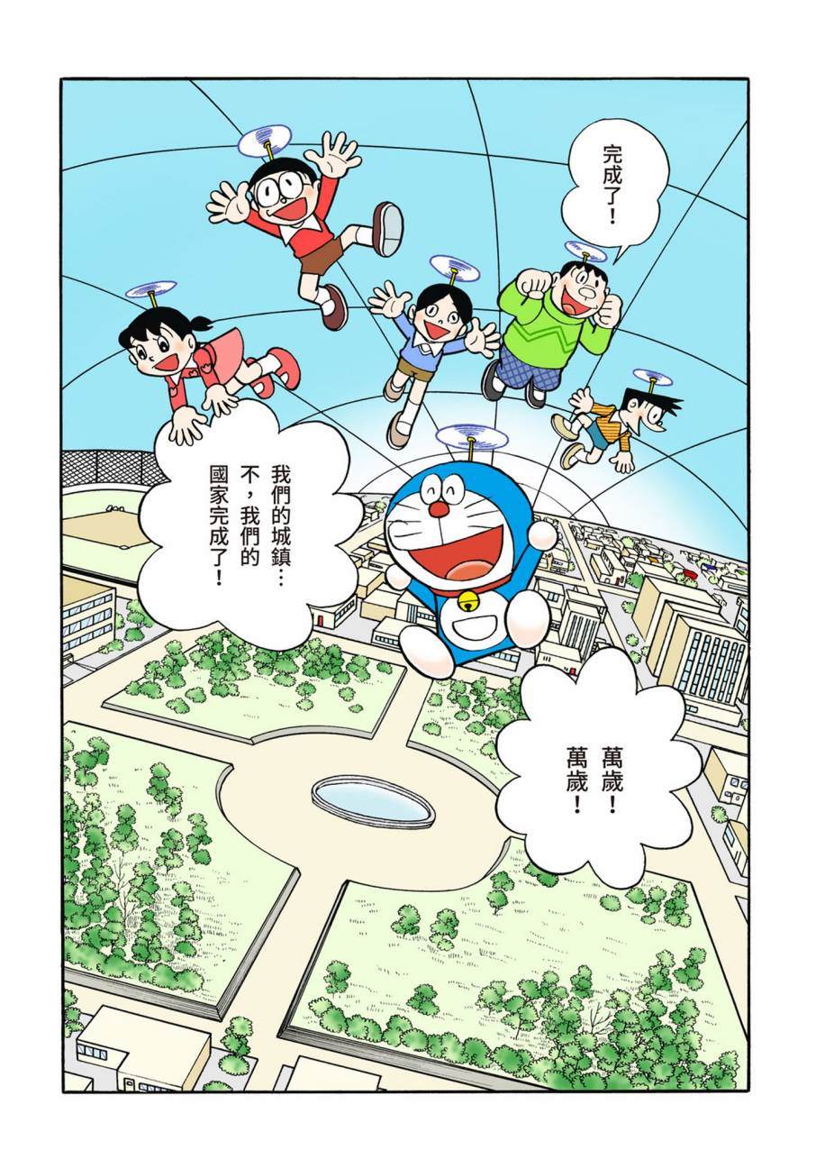 《机器猫》漫画最新章节大合辑全彩09免费下拉式在线观看章节第【40】张图片