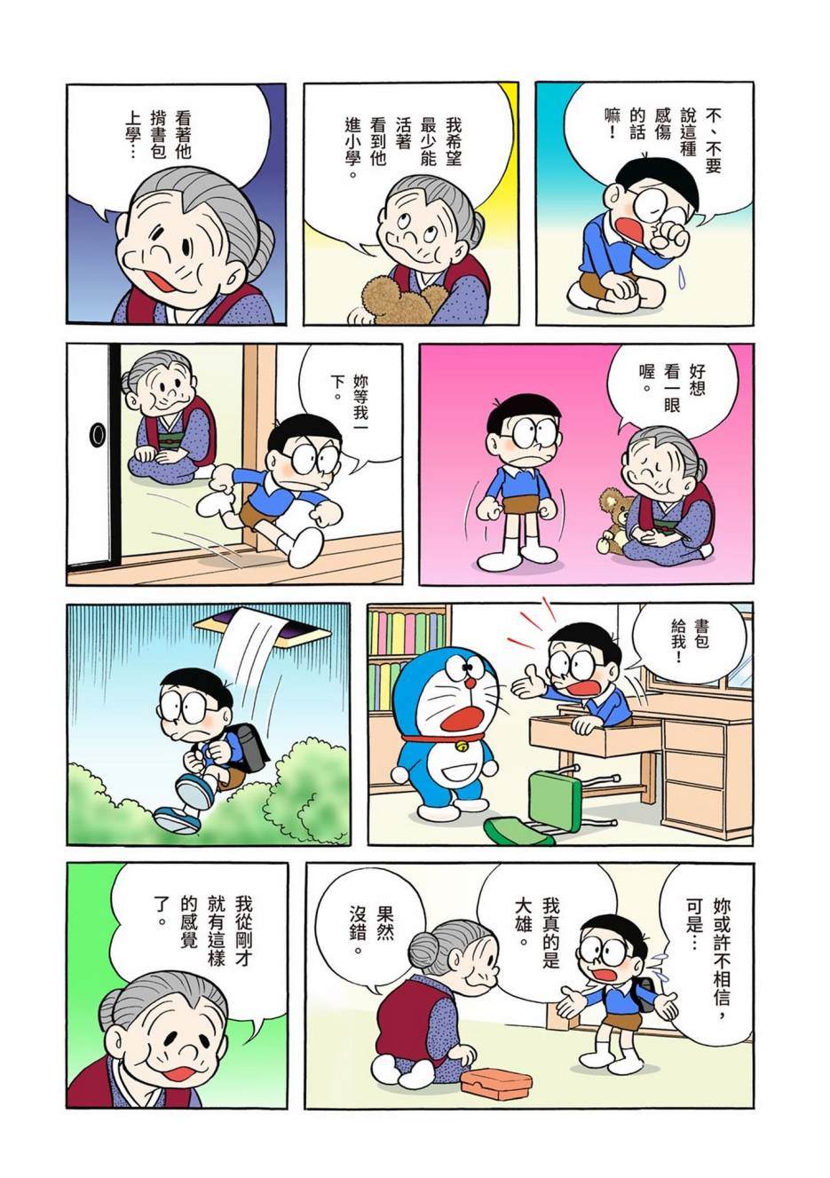 《机器猫》漫画最新章节大合辑全彩01免费下拉式在线观看章节第【107】张图片