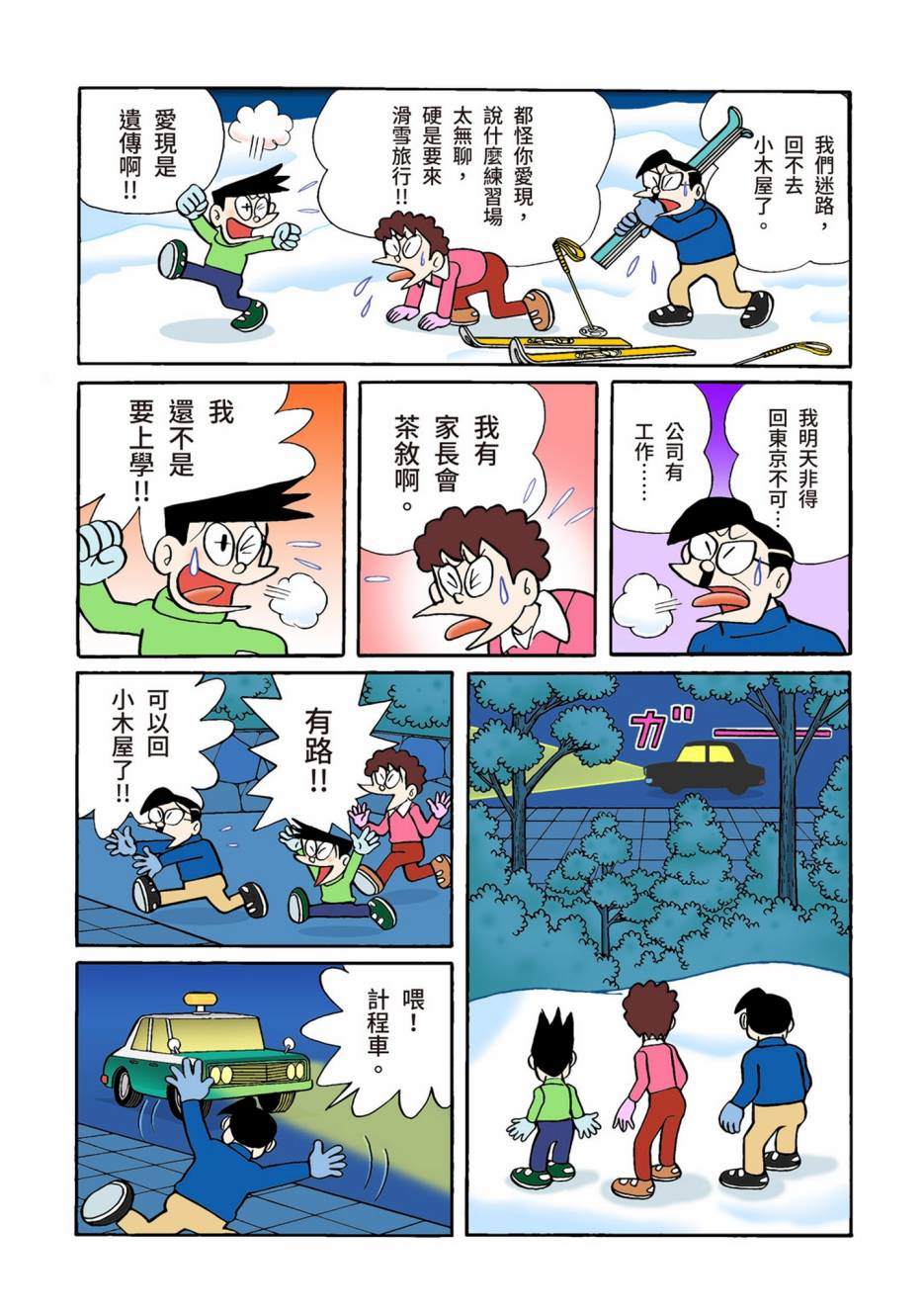 《机器猫》漫画最新章节大合辑全彩02免费下拉式在线观看章节第【406】张图片