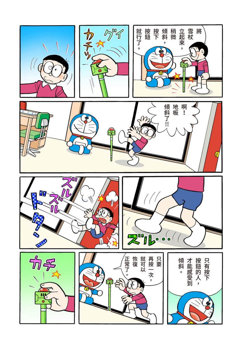 《机器猫》漫画最新章节大合辑全彩12免费下拉式在线观看章节第【176】张图片