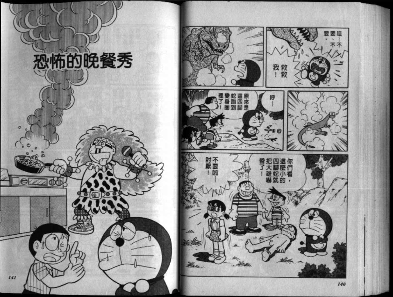 《机器猫》漫画最新章节第41话免费下拉式在线观看章节第【70】张图片