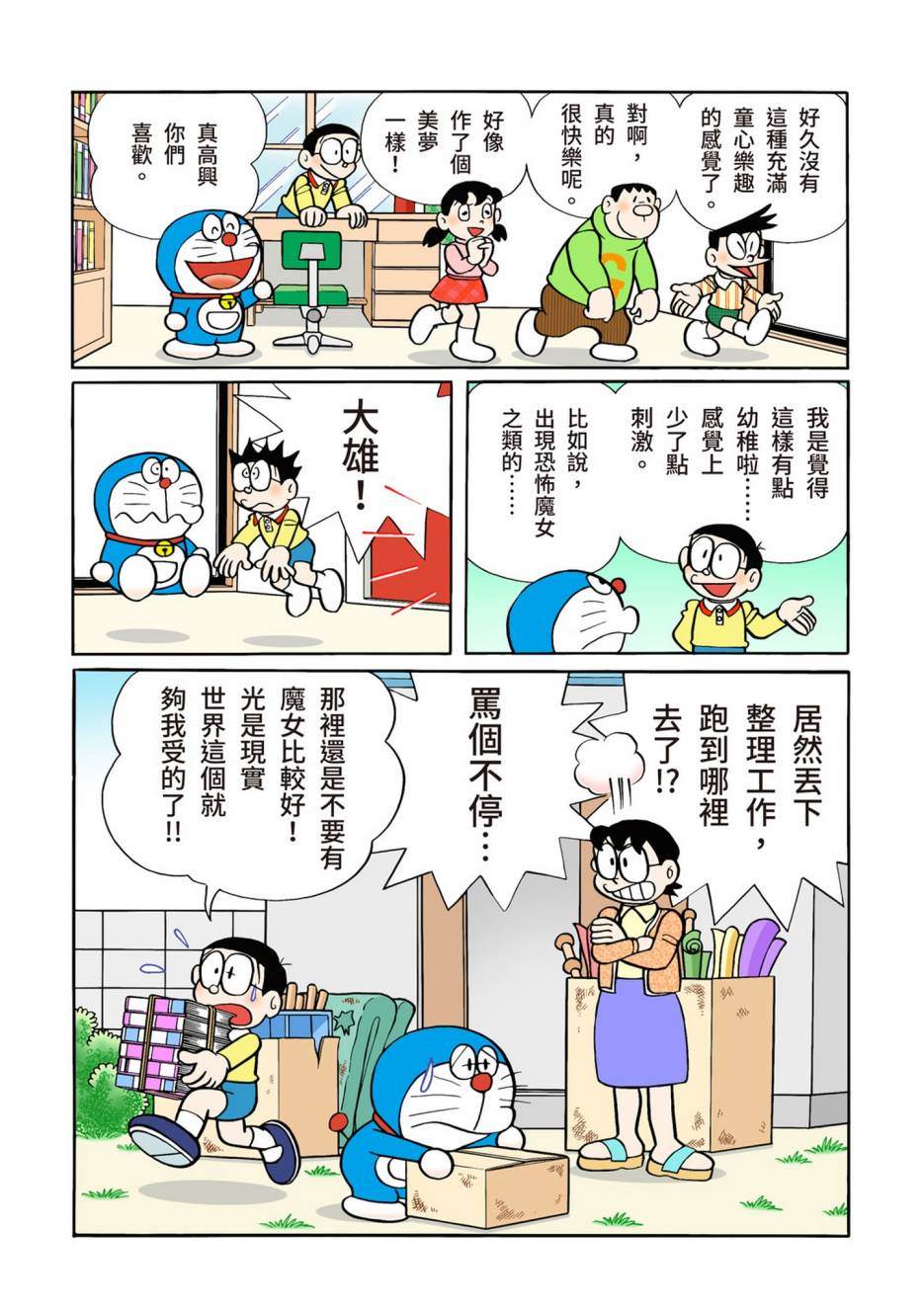 《机器猫》漫画最新章节大合辑全彩12免费下拉式在线观看章节第【502】张图片