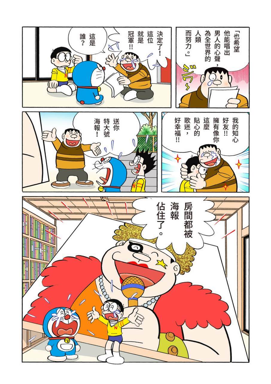 《机器猫》漫画最新章节大合辑全彩11免费下拉式在线观看章节第【463】张图片