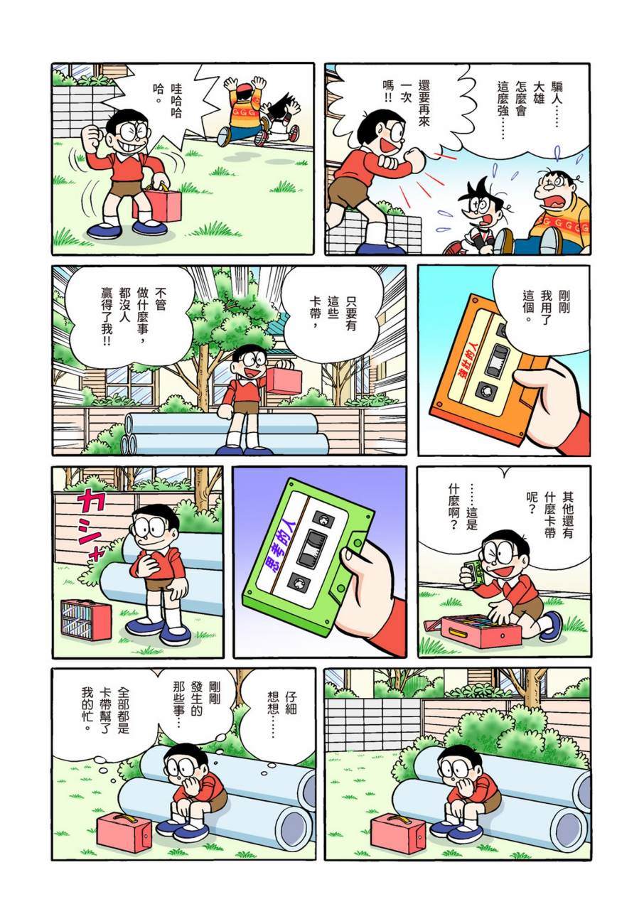 《机器猫》漫画最新章节大合辑全彩11免费下拉式在线观看章节第【313】张图片