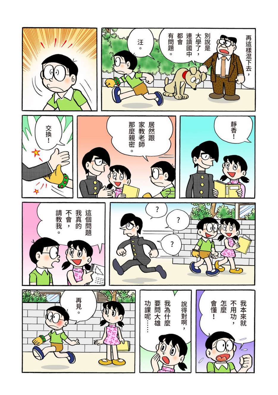 《机器猫》漫画最新章节大合辑全彩06免费下拉式在线观看章节第【409】张图片