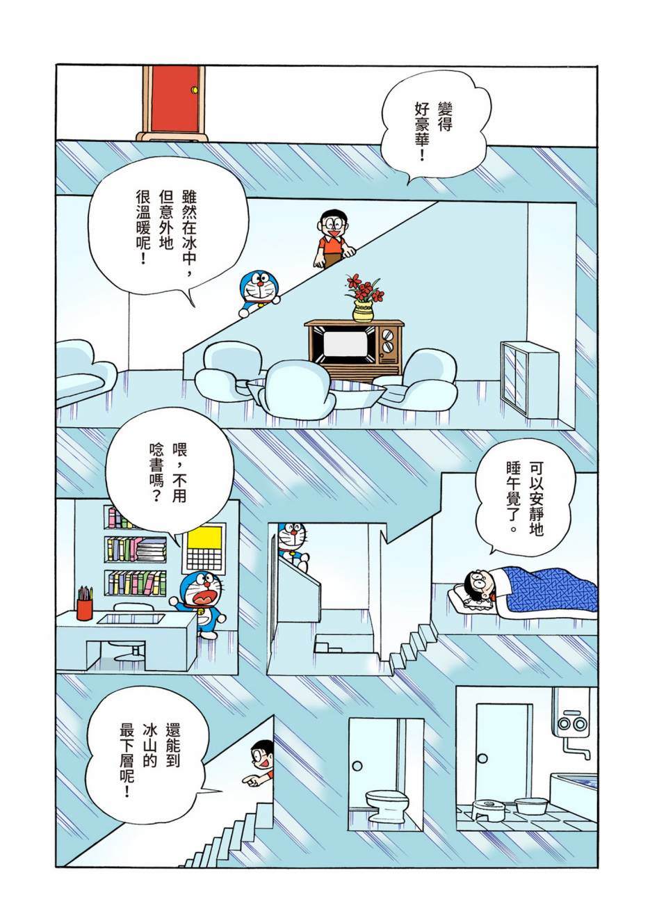 《机器猫》漫画最新章节大合辑全彩06免费下拉式在线观看章节第【524】张图片