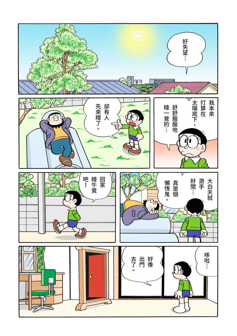 《机器猫》漫画最新章节大合辑全彩08免费下拉式在线观看章节第【609】张图片