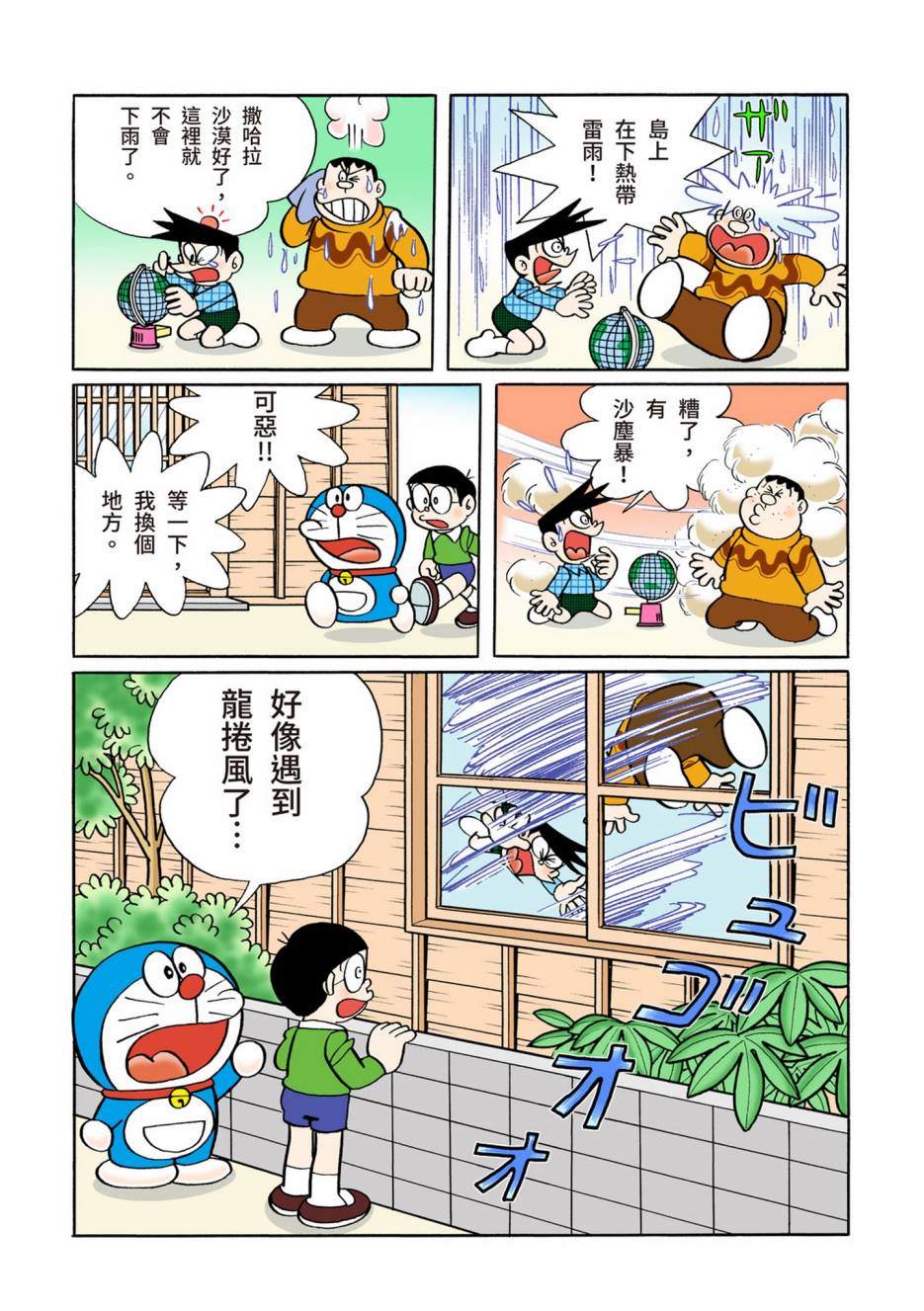 《机器猫》漫画最新章节大合辑全彩08免费下拉式在线观看章节第【592】张图片