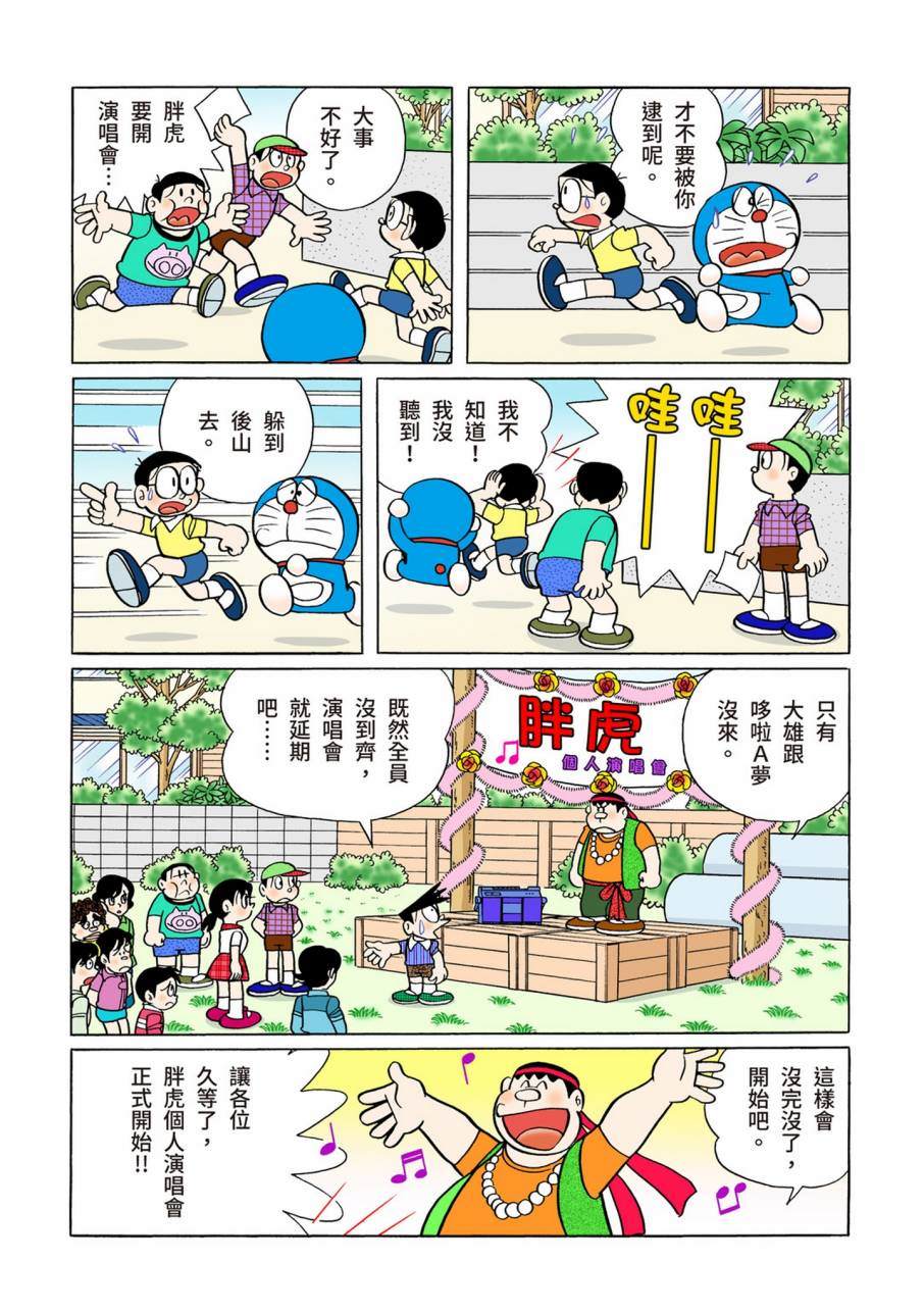 《机器猫》漫画最新章节大合辑全彩09免费下拉式在线观看章节第【547】张图片